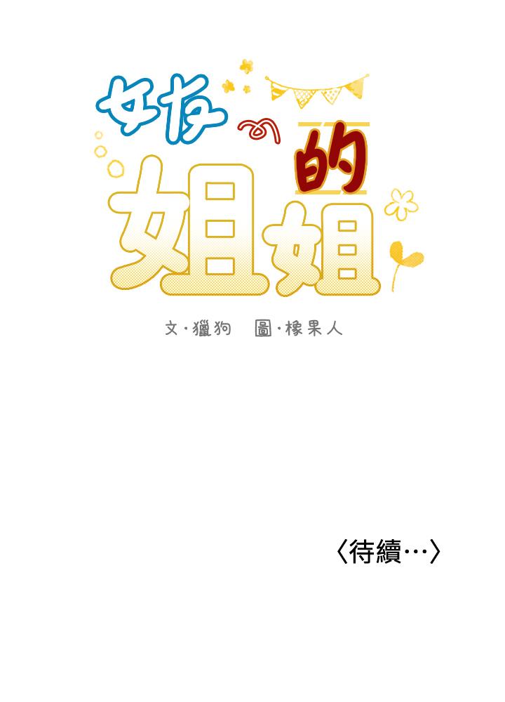 25P - 女友的姐姐