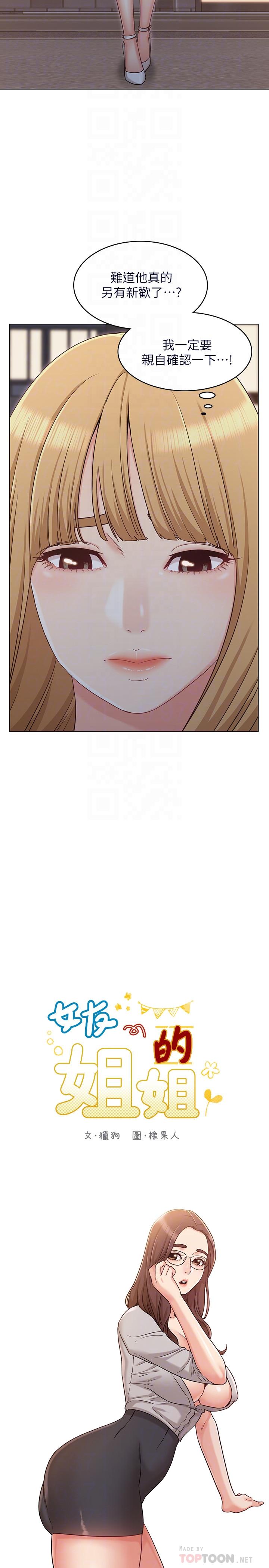 6P - 女友的姐姐
