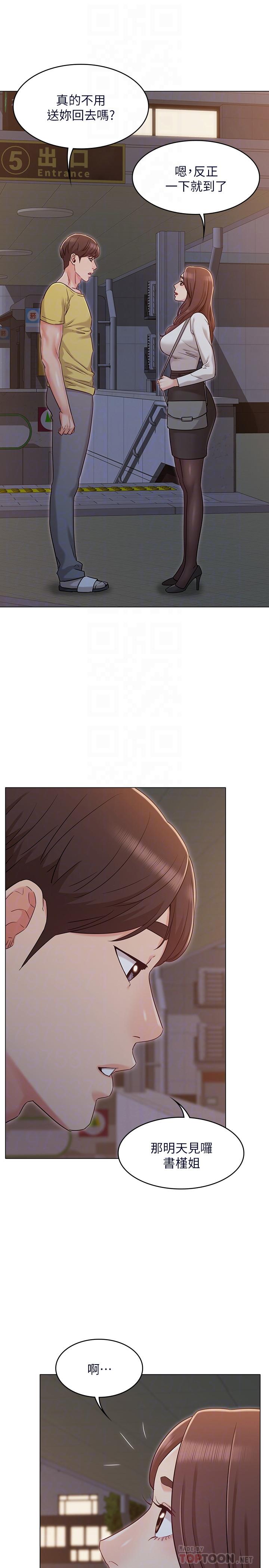 8P - 女友的姐姐