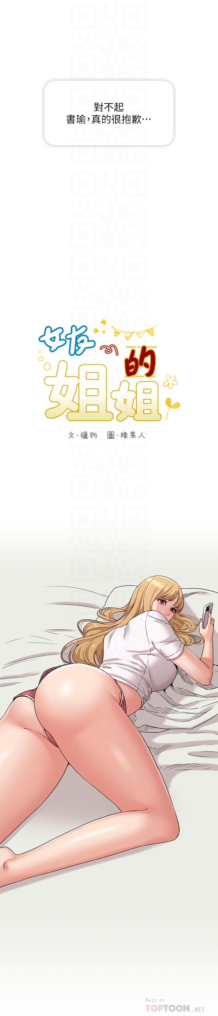6P - 女友的姐姐