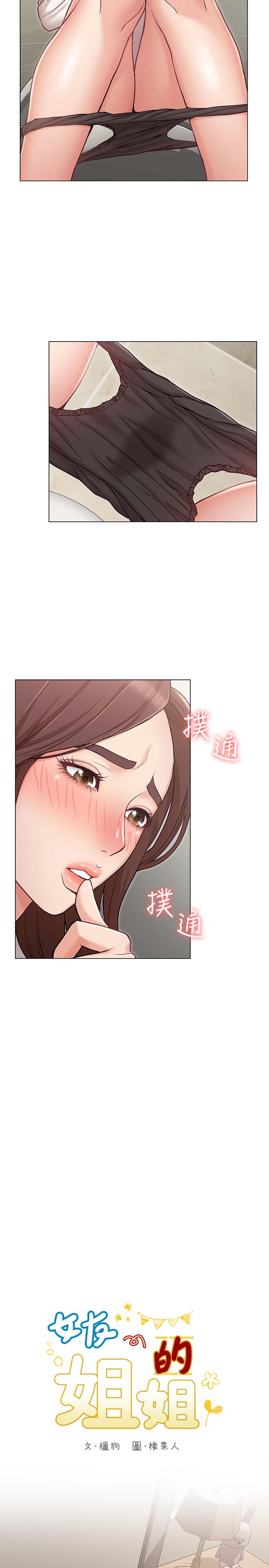 19P - 女友的姐姐