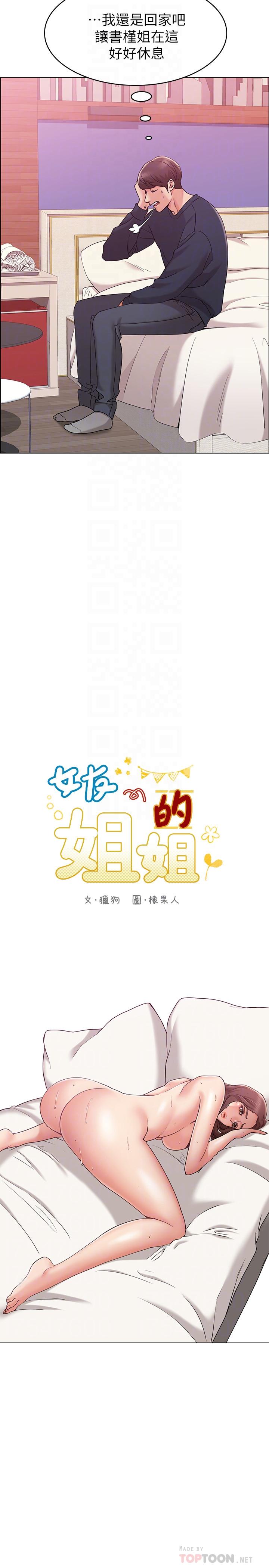 4P - 女友的姐姐