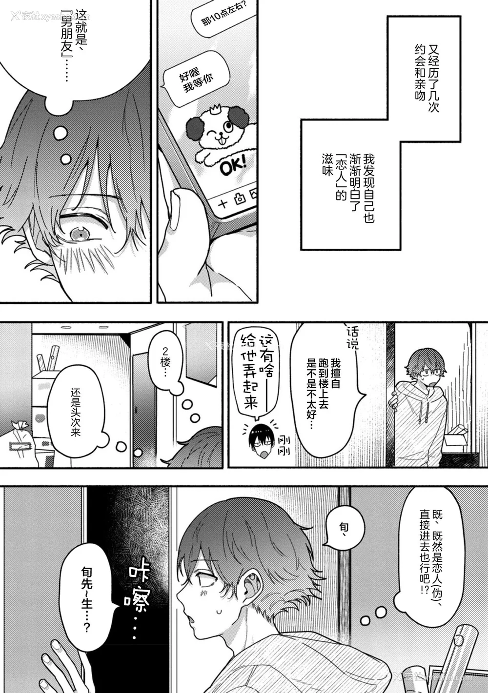 107P - [水曜日] 嘘とイエローナイフ [看海汉化组] [DL版]