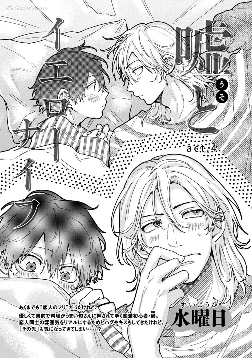 108P - [水曜日] 嘘とイエローナイフ [看海汉化组] [DL版]