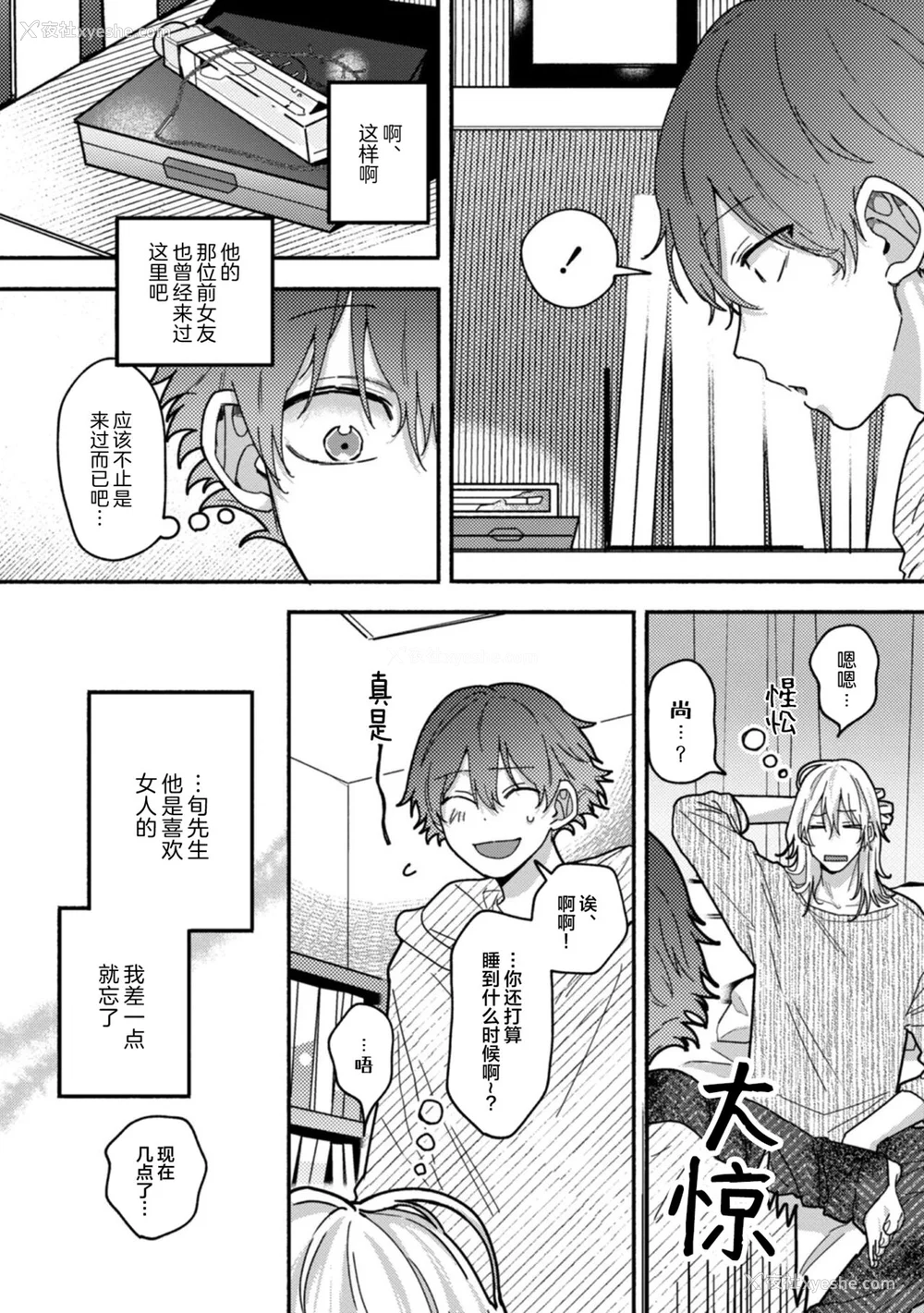 110P - [水曜日] 嘘とイエローナイフ [看海汉化组] [DL版]