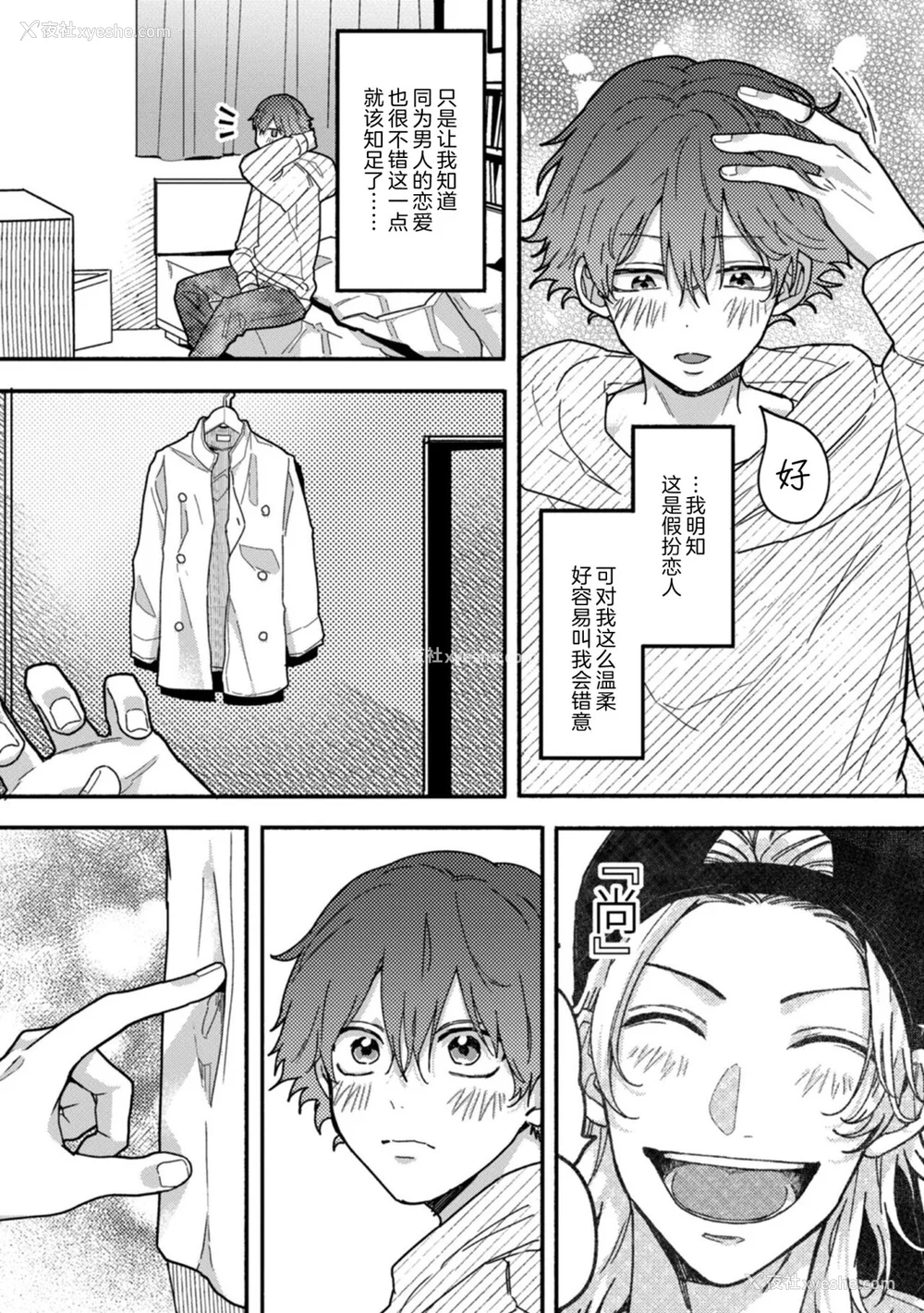 112P - [水曜日] 嘘とイエローナイフ [看海汉化组] [DL版]