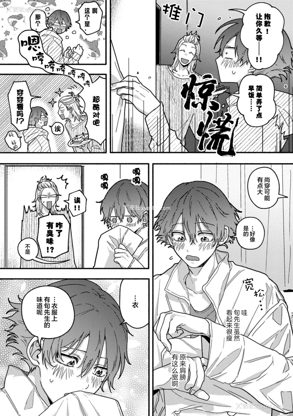 113P - [水曜日] 嘘とイエローナイフ [看海汉化组] [DL版]