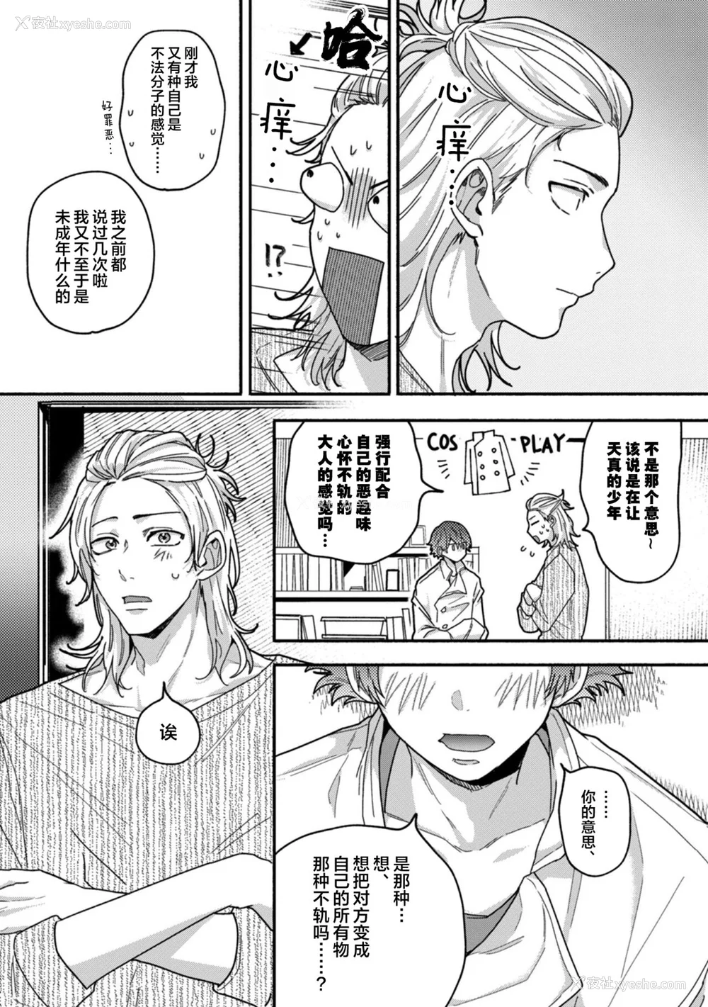 114P - [水曜日] 嘘とイエローナイフ [看海汉化组] [DL版]