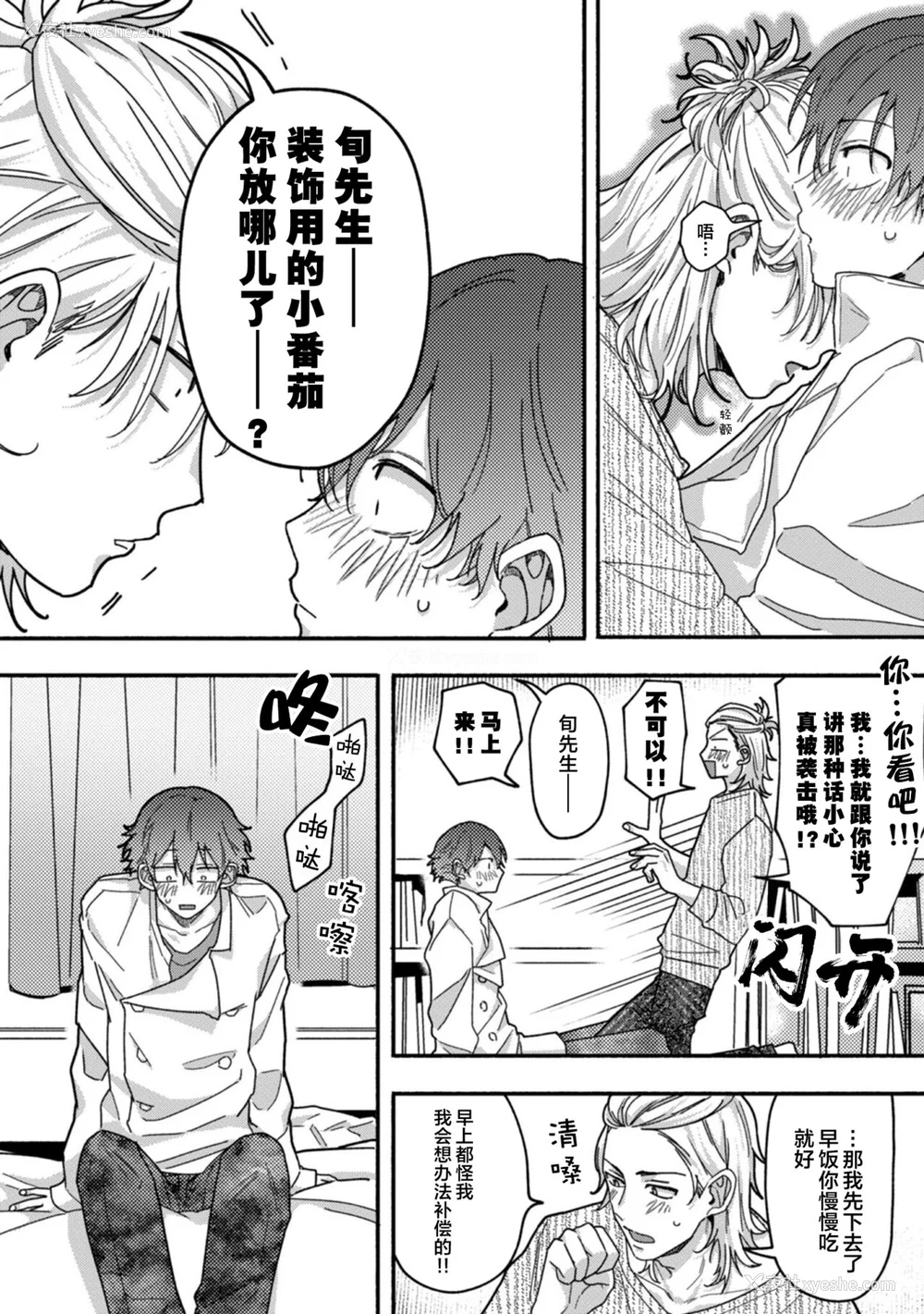 116P - [水曜日] 嘘とイエローナイフ [看海汉化组] [DL版]