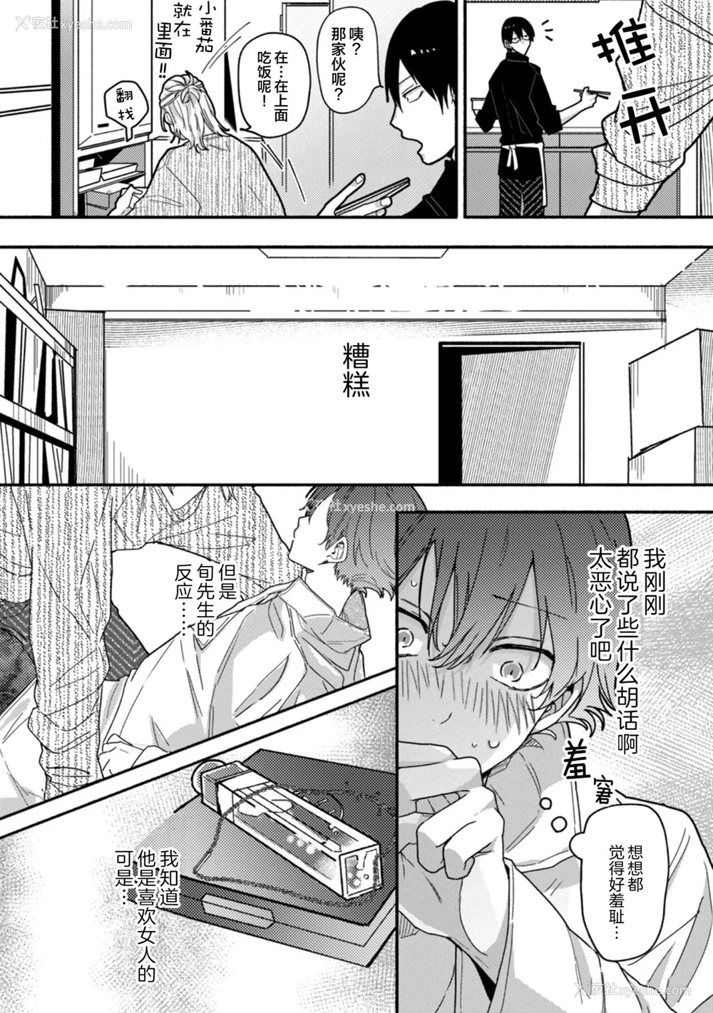 117P - [水曜日] 嘘とイエローナイフ [看海汉化组] [DL版]