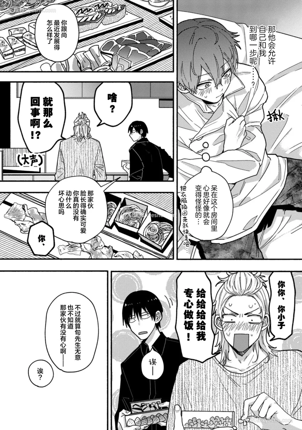 118P - [水曜日] 嘘とイエローナイフ [看海汉化组] [DL版]