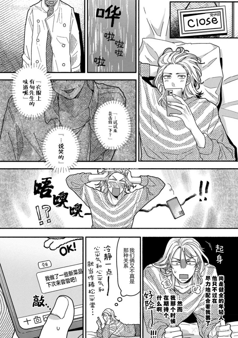121P - [水曜日] 嘘とイエローナイフ [看海汉化组] [DL版]
