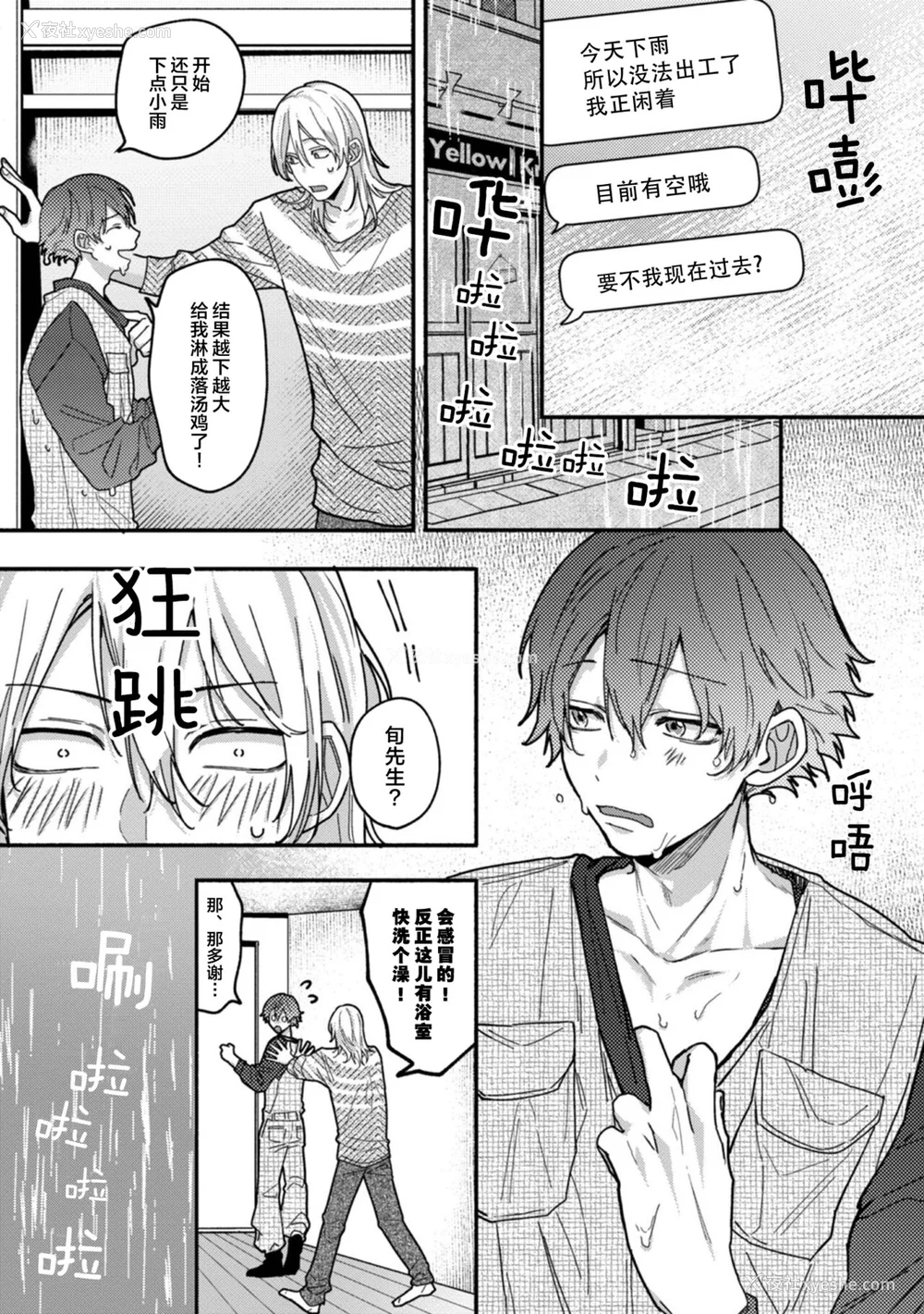 122P - [水曜日] 嘘とイエローナイフ [看海汉化组] [DL版]