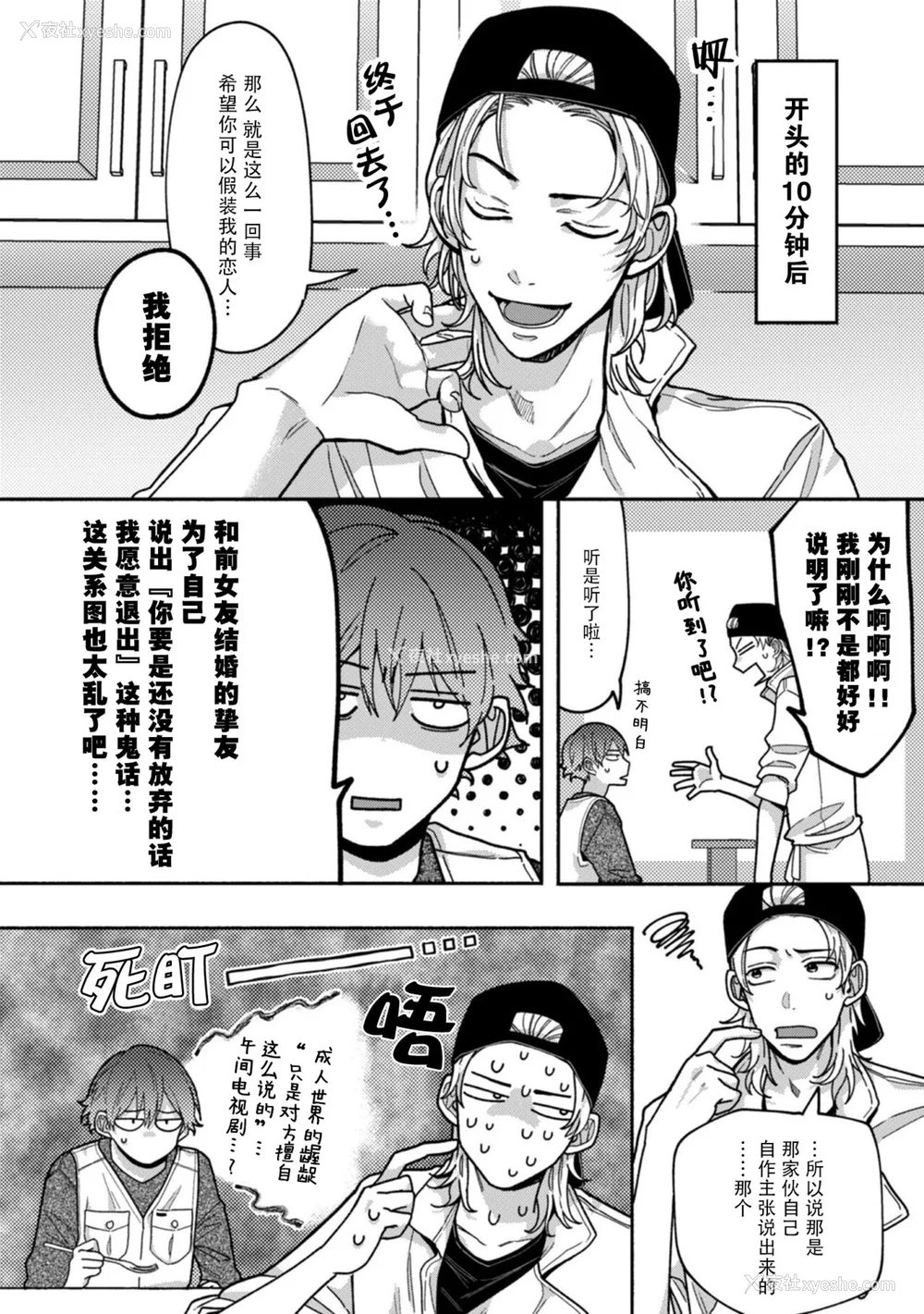 12P - [水曜日] 嘘とイエローナイフ [看海汉化组] [DL版]