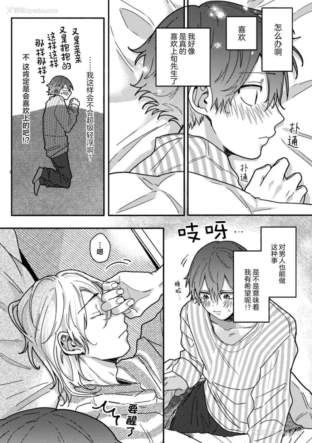 142P - [水曜日] 嘘とイエローナイフ [看海汉化组] [DL版]