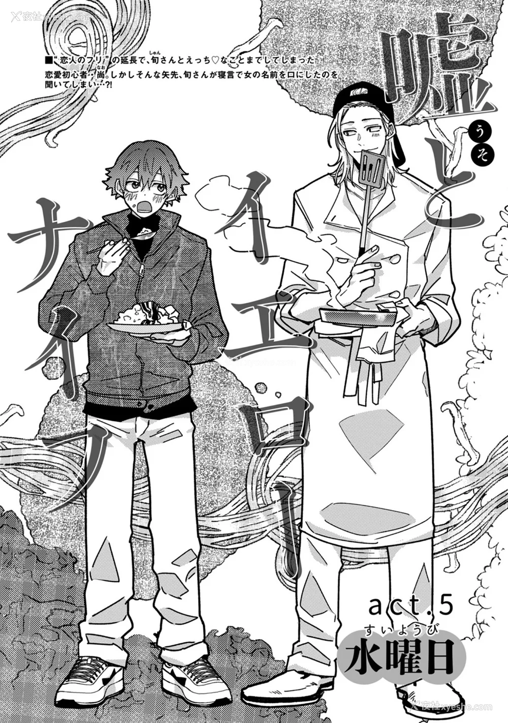 147P - [水曜日] 嘘とイエローナイフ [看海汉化组] [DL版]