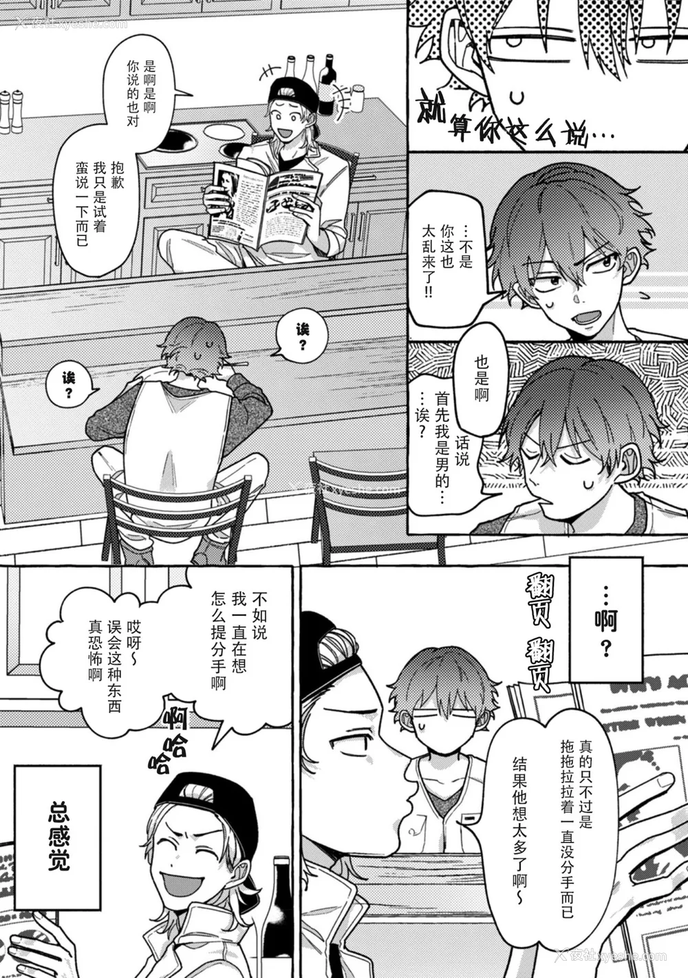 14P - [水曜日] 嘘とイエローナイフ [看海汉化组] [DL版]