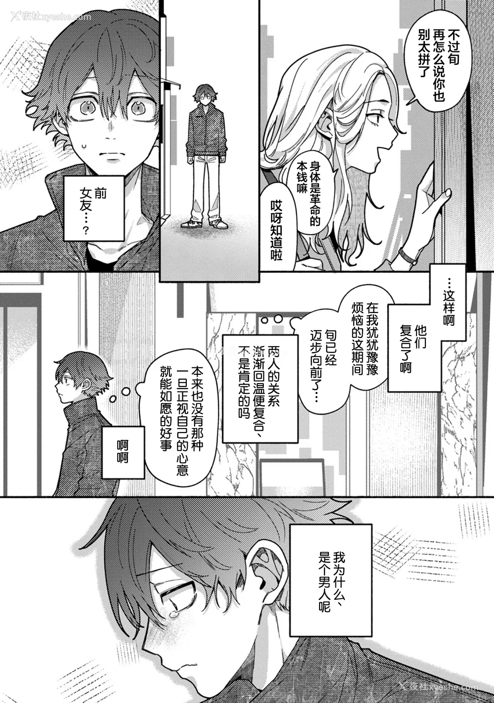 153P - [水曜日] 嘘とイエローナイフ [看海汉化组] [DL版]