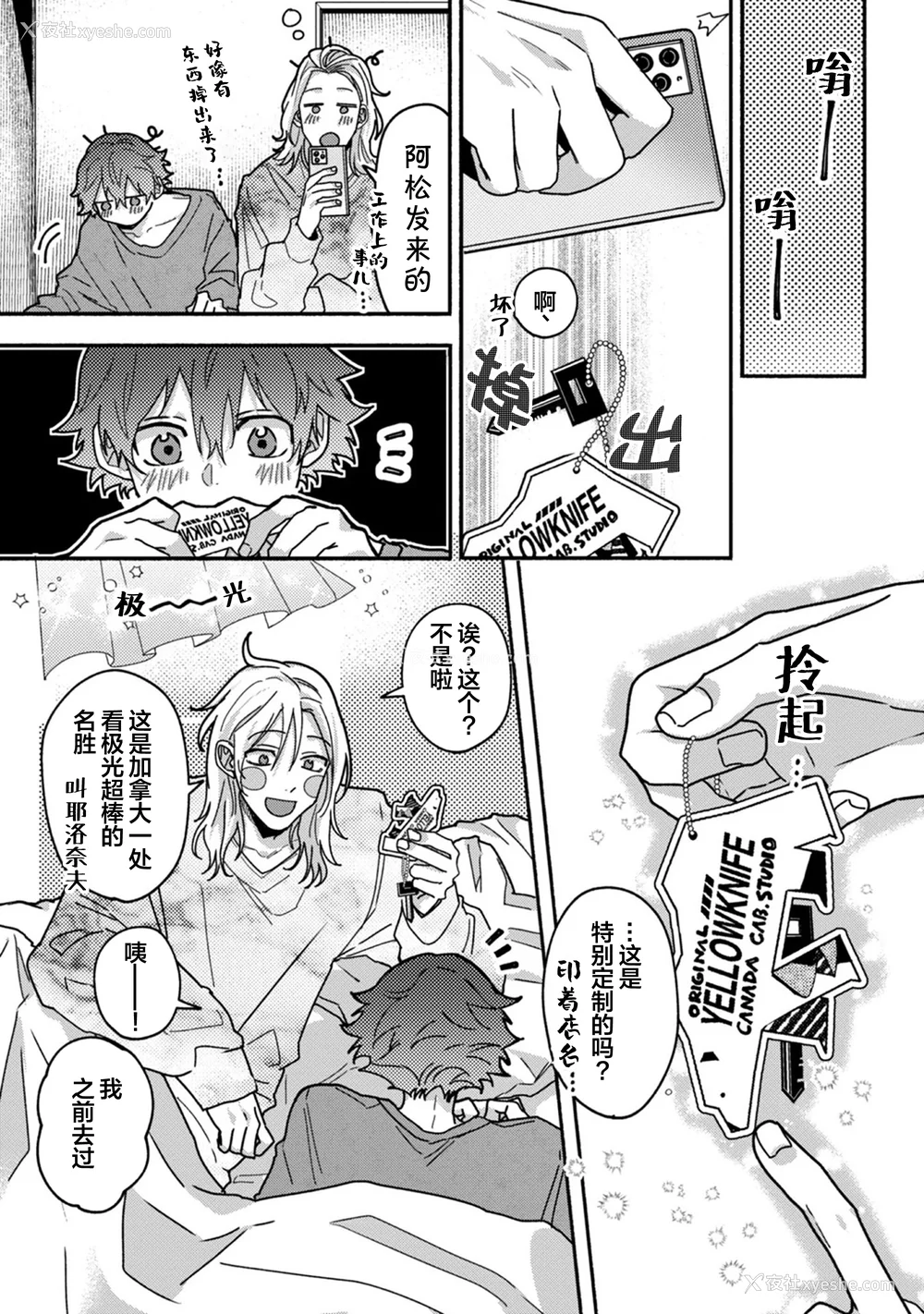 176P - [水曜日] 嘘とイエローナイフ [看海汉化组] [DL版]