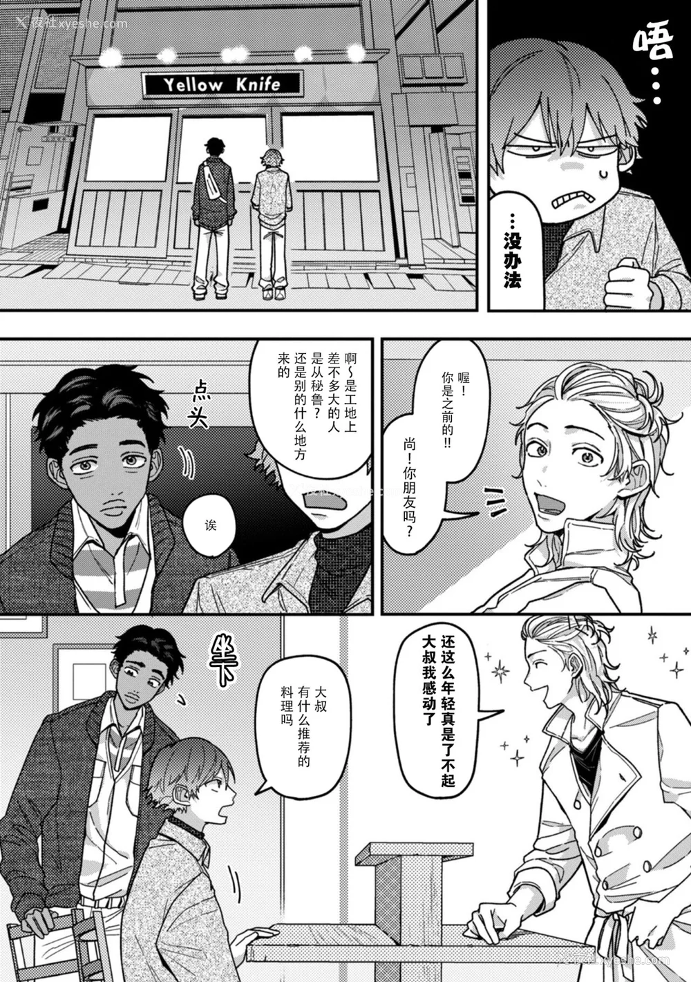 18P - [水曜日] 嘘とイエローナイフ [看海汉化组] [DL版]