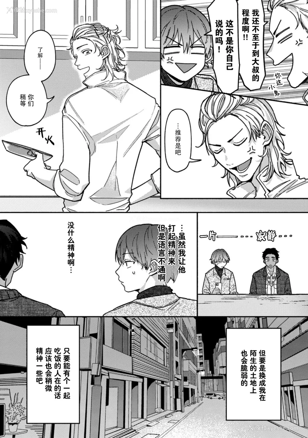19P - [水曜日] 嘘とイエローナイフ [看海汉化组] [DL版]