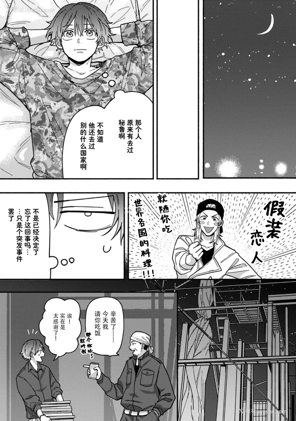 24P - [水曜日] 嘘とイエローナイフ [看海汉化组] [DL版]