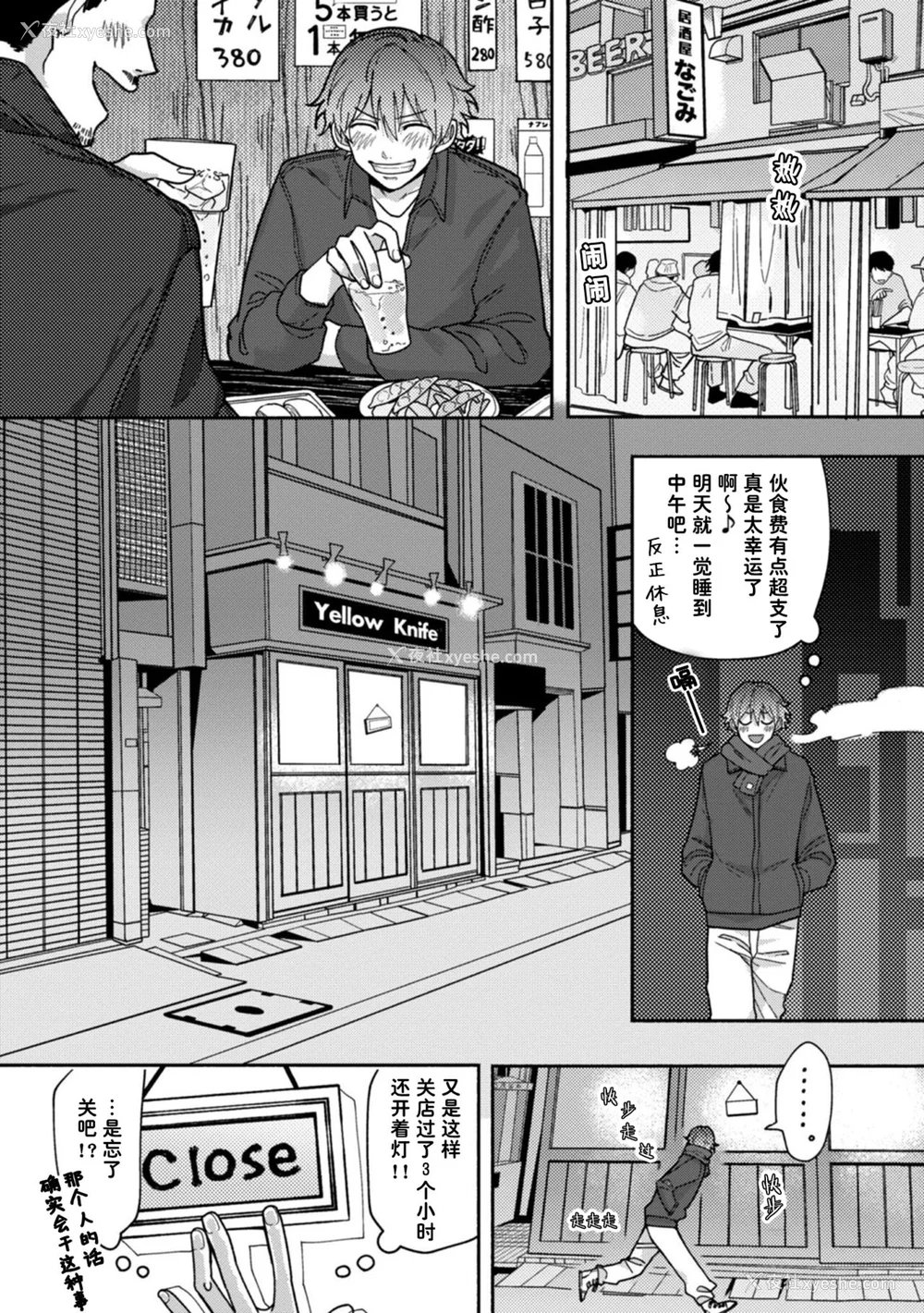 25P - [水曜日] 嘘とイエローナイフ [看海汉化组] [DL版]