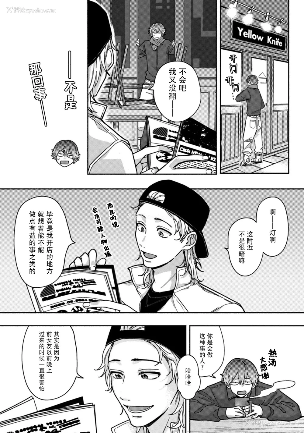 26P - [水曜日] 嘘とイエローナイフ [看海汉化组] [DL版]