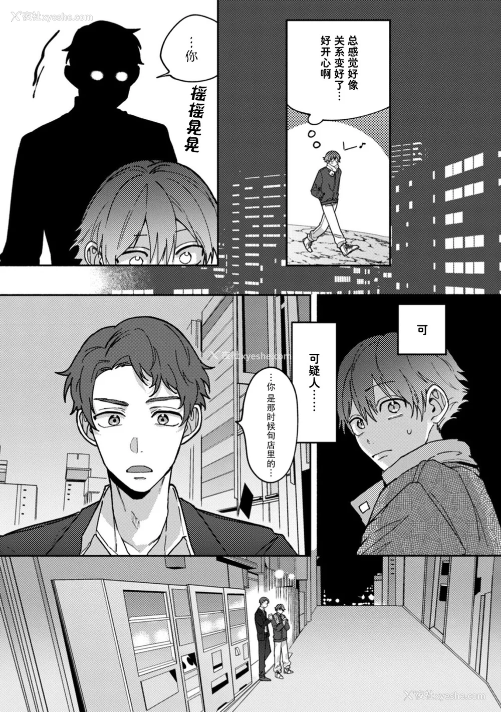 30P - [水曜日] 嘘とイエローナイフ [看海汉化组] [DL版]