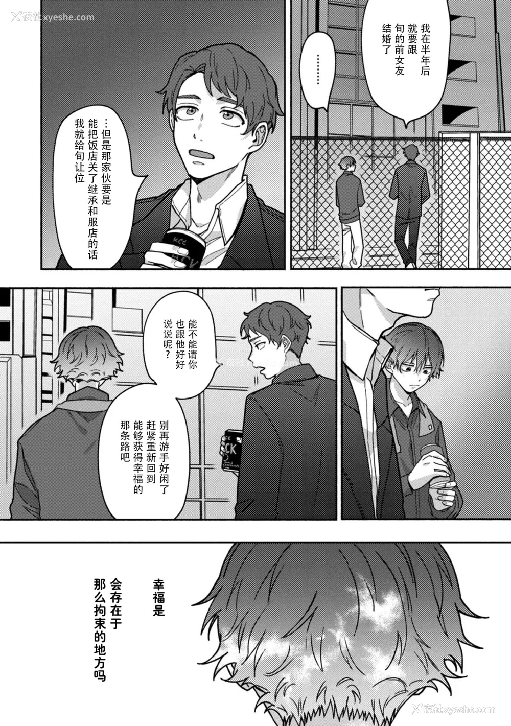 32P - [水曜日] 嘘とイエローナイフ [看海汉化组] [DL版]