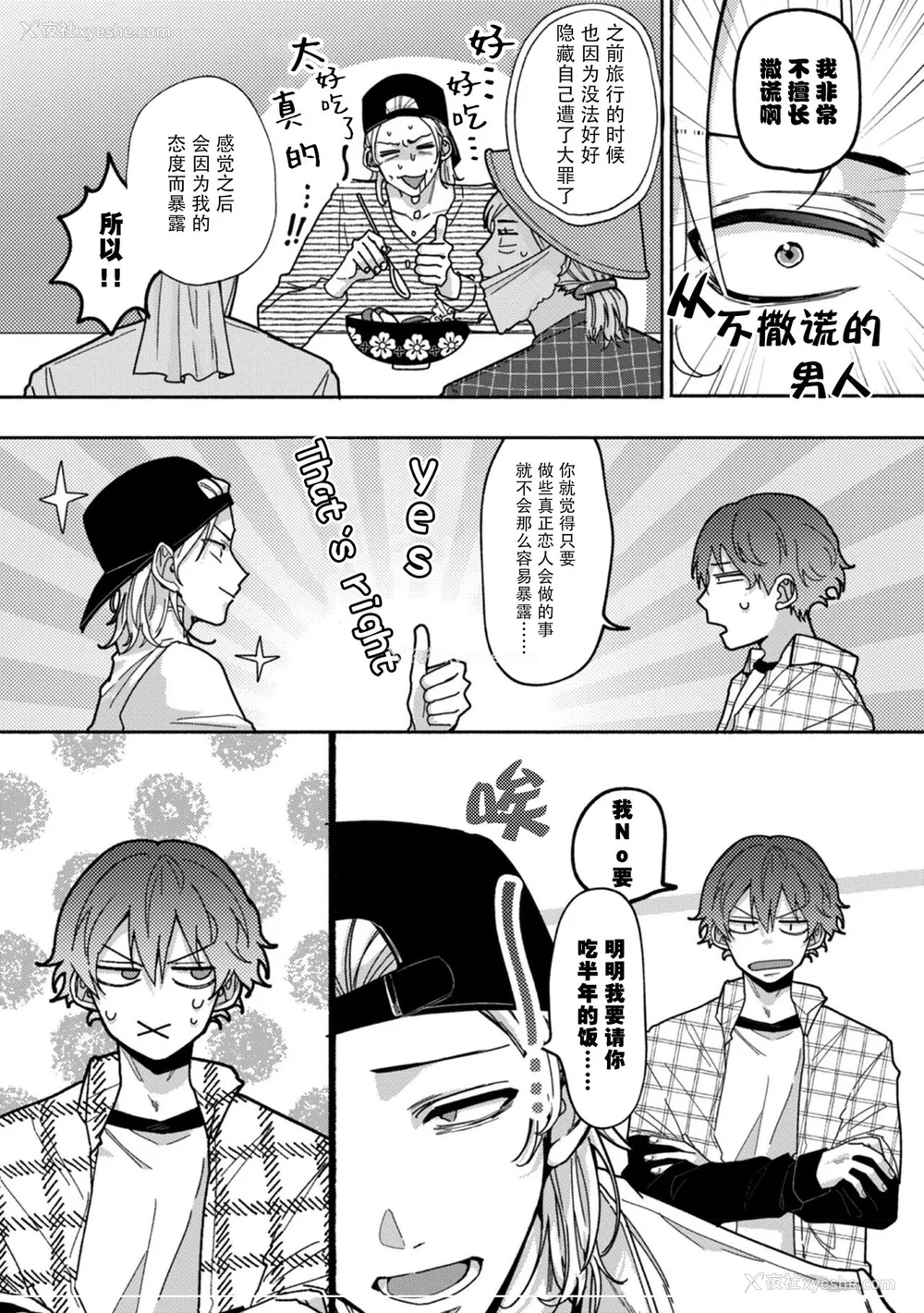 38P - [水曜日] 嘘とイエローナイフ [看海汉化组] [DL版]