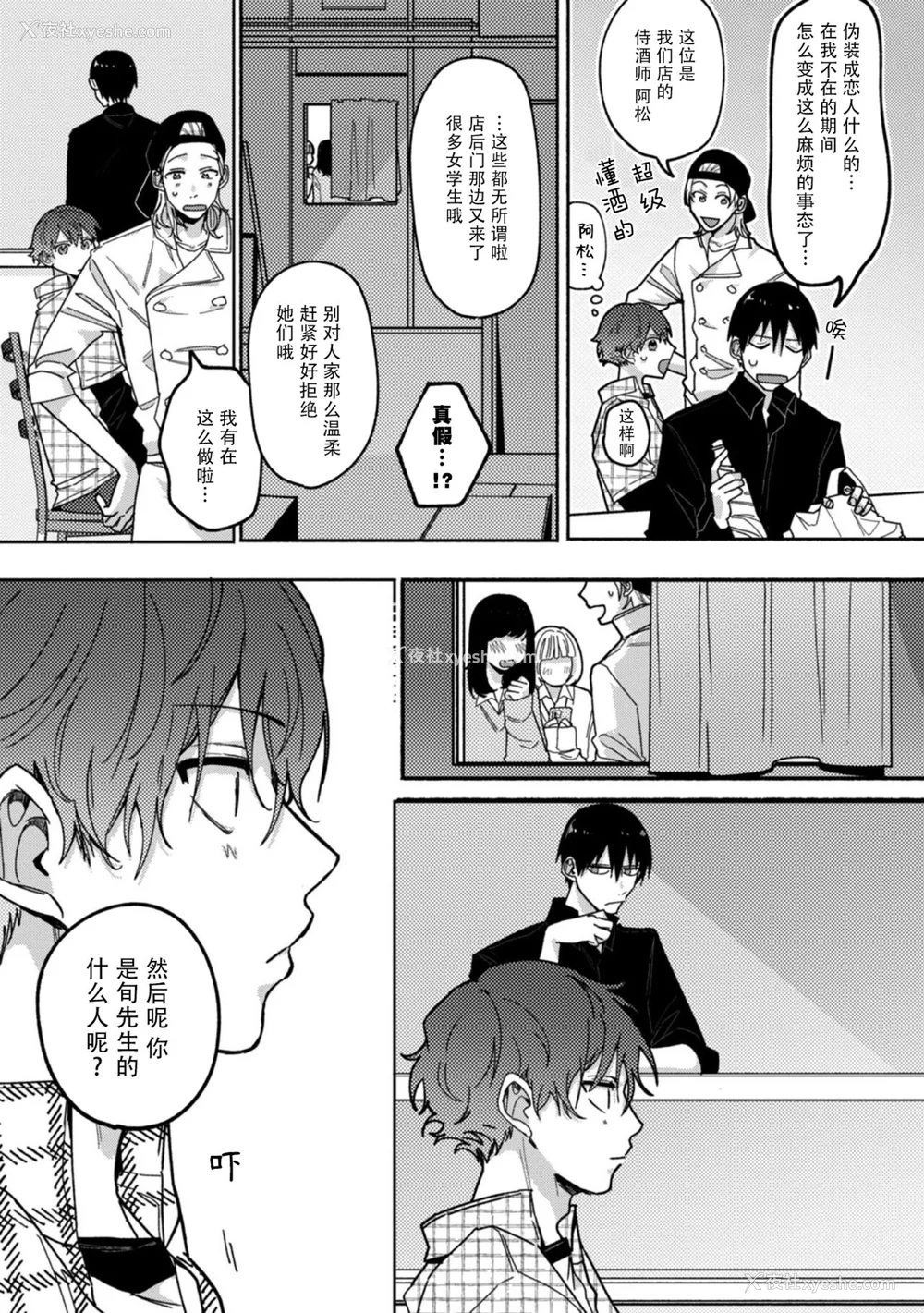 42P - [水曜日] 嘘とイエローナイフ [看海汉化组] [DL版]