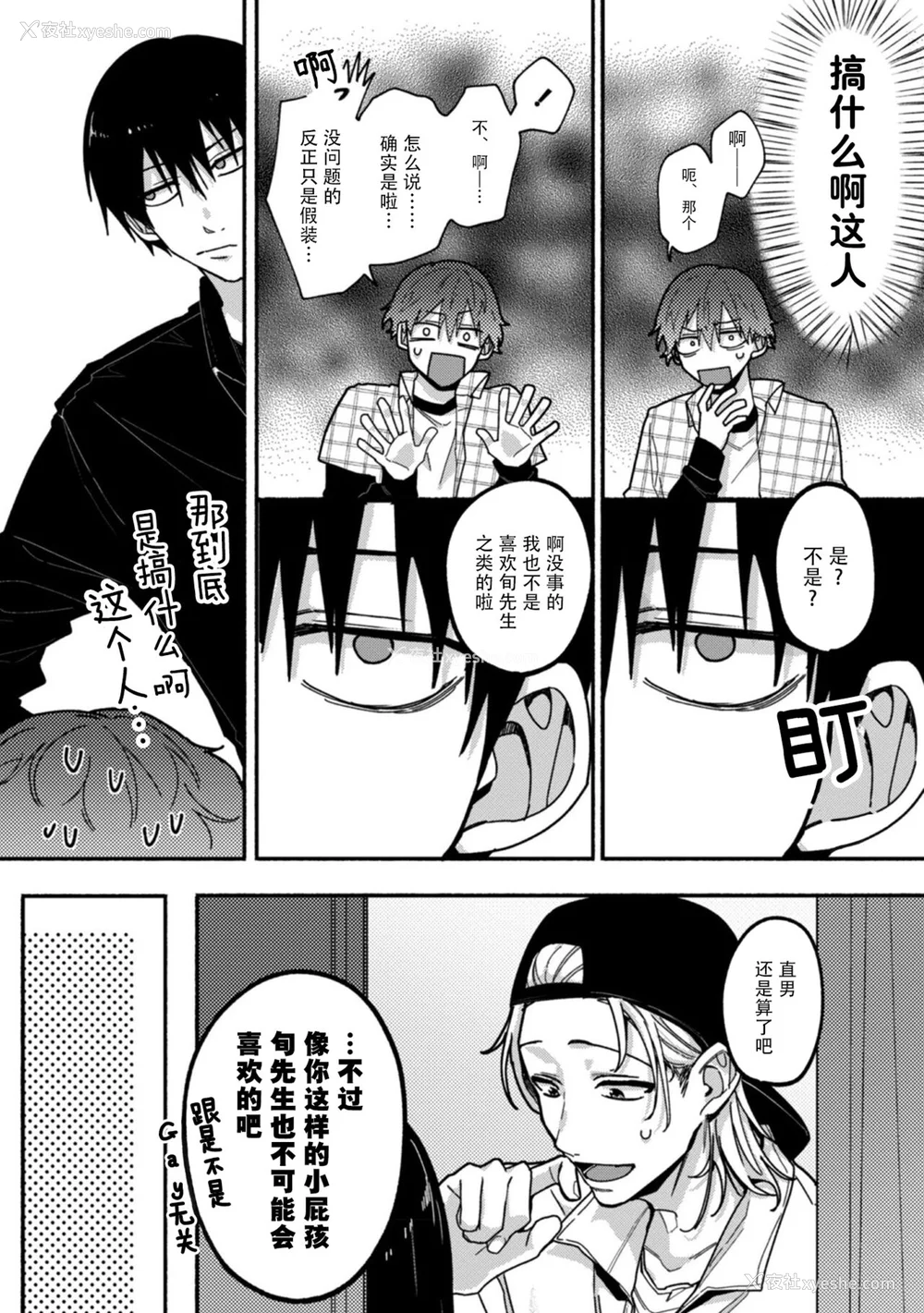 44P - [水曜日] 嘘とイエローナイフ [看海汉化组] [DL版]