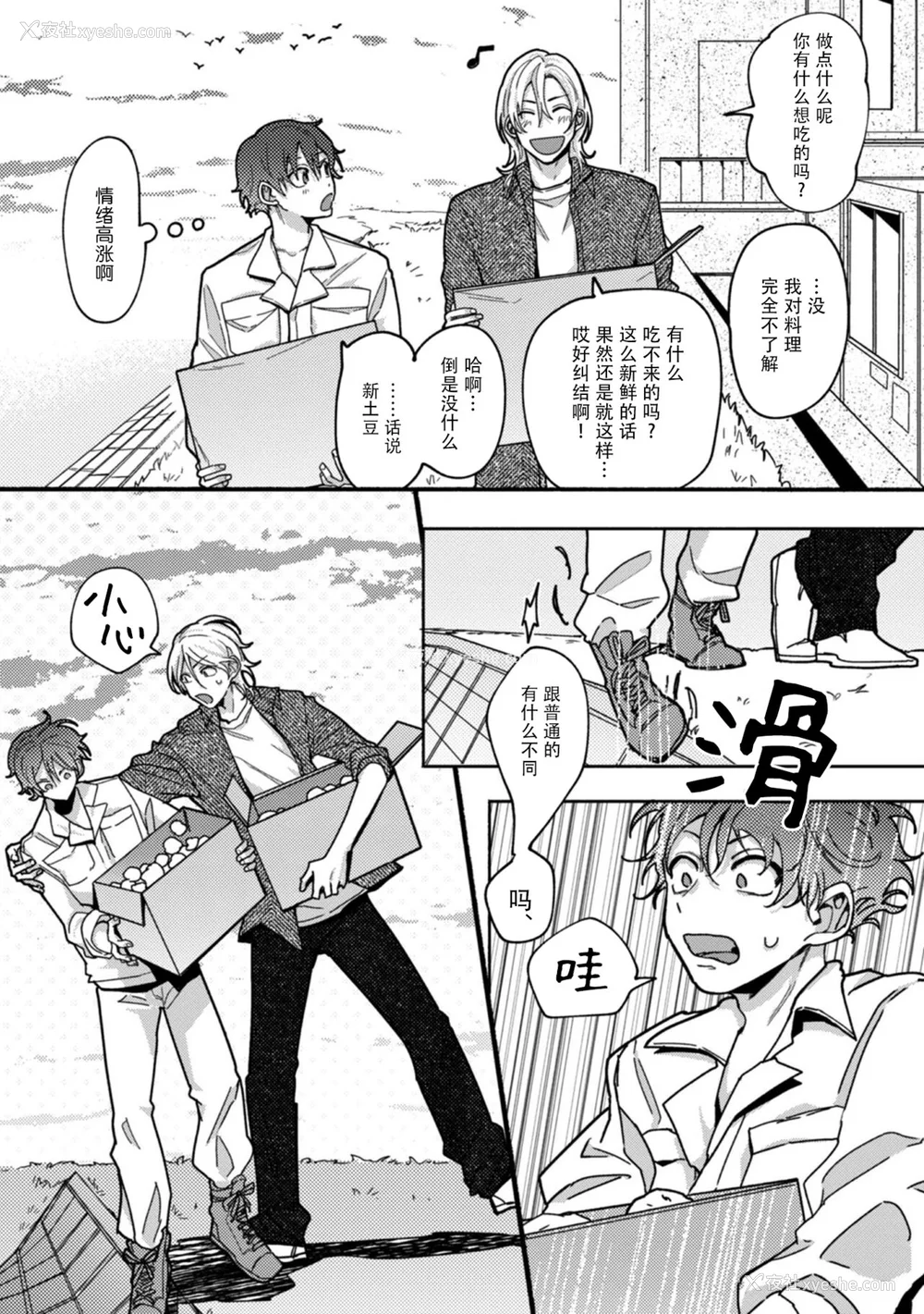 48P - [水曜日] 嘘とイエローナイフ [看海汉化组] [DL版]
