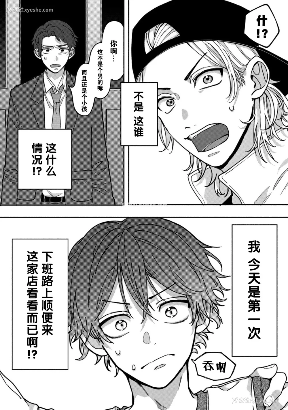 4P - [水曜日] 嘘とイエローナイフ [看海汉化组] [DL版]