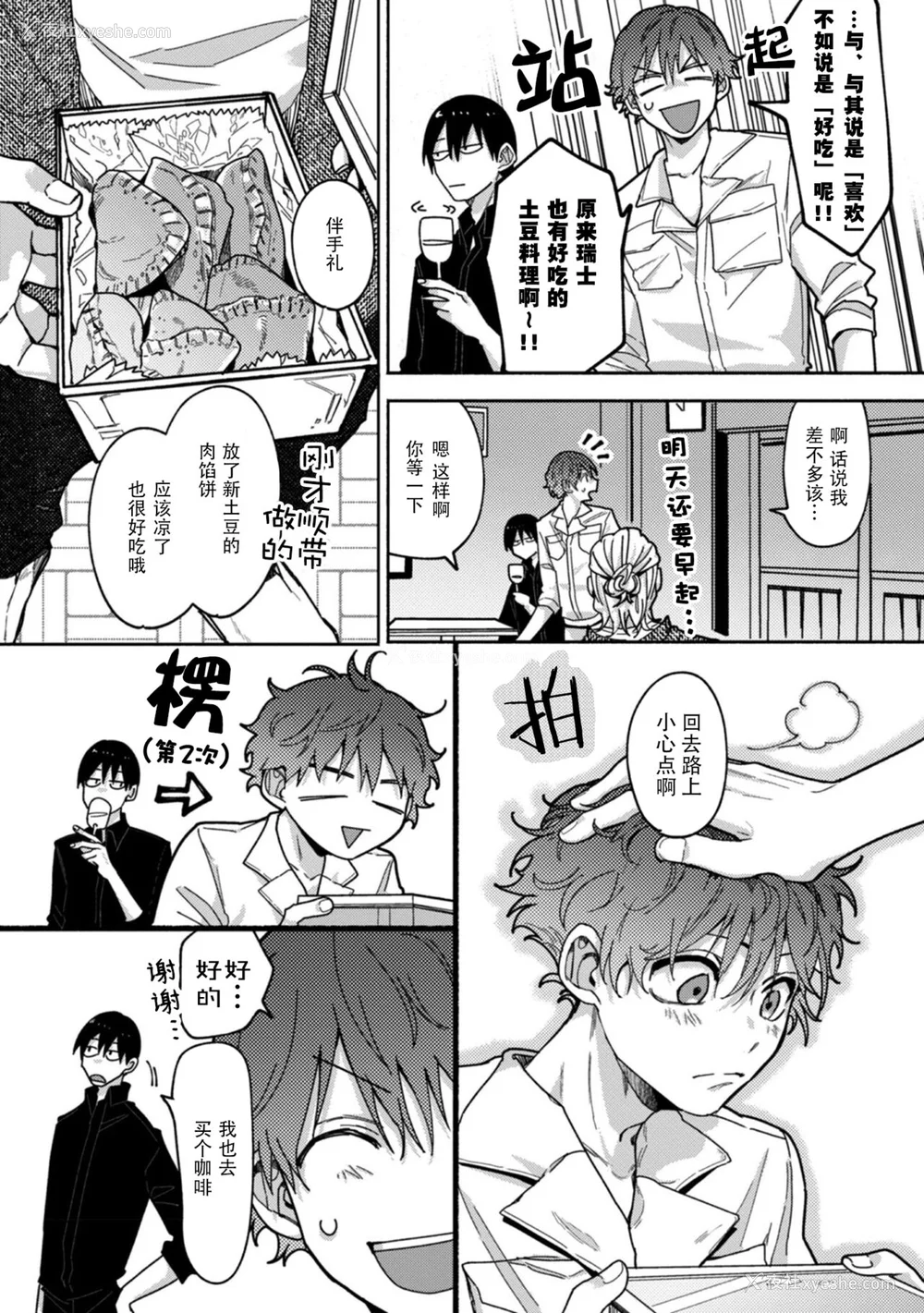 54P - [水曜日] 嘘とイエローナイフ [看海汉化组] [DL版]