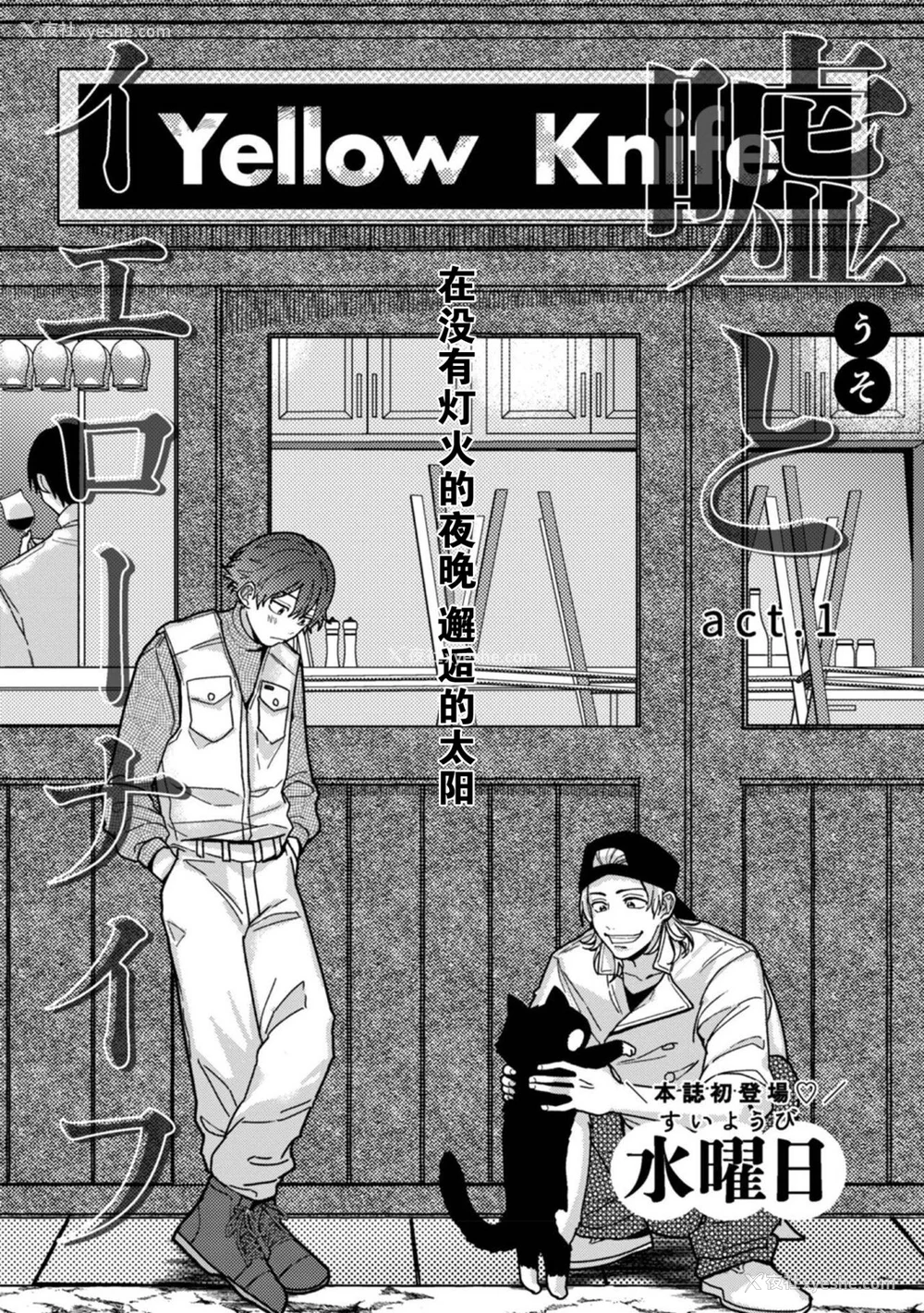 5P - [水曜日] 嘘とイエローナイフ [看海汉化组] [DL版]