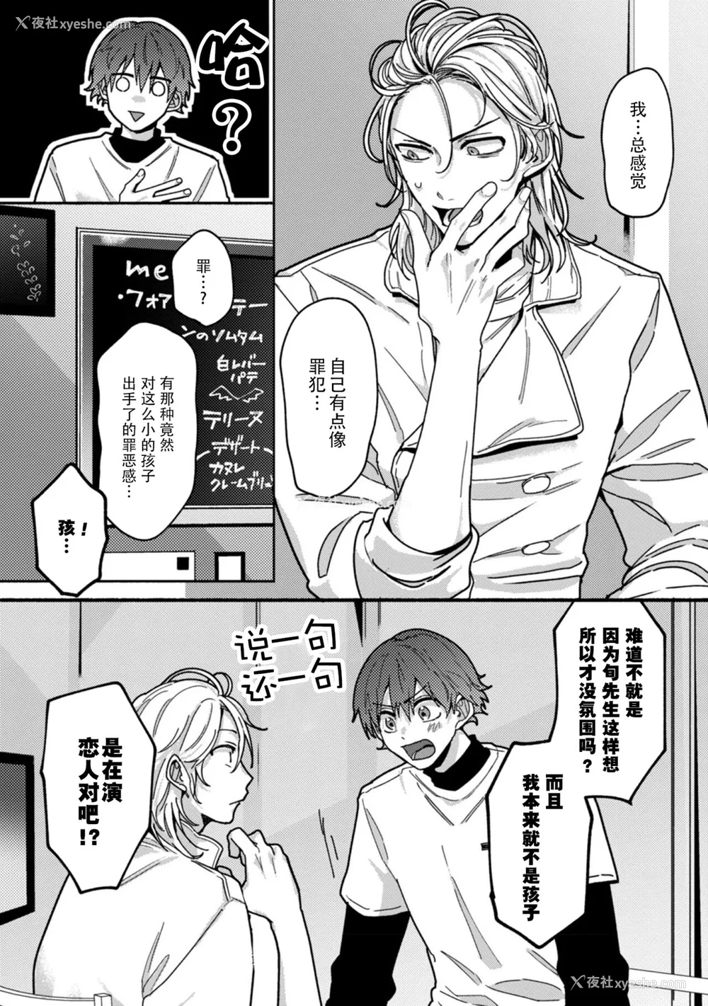 64P - [水曜日] 嘘とイエローナイフ [看海汉化组] [DL版]