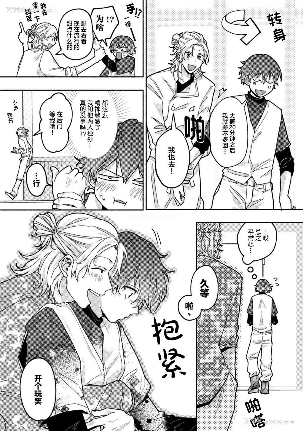 78P - [水曜日] 嘘とイエローナイフ [看海汉化组] [DL版]