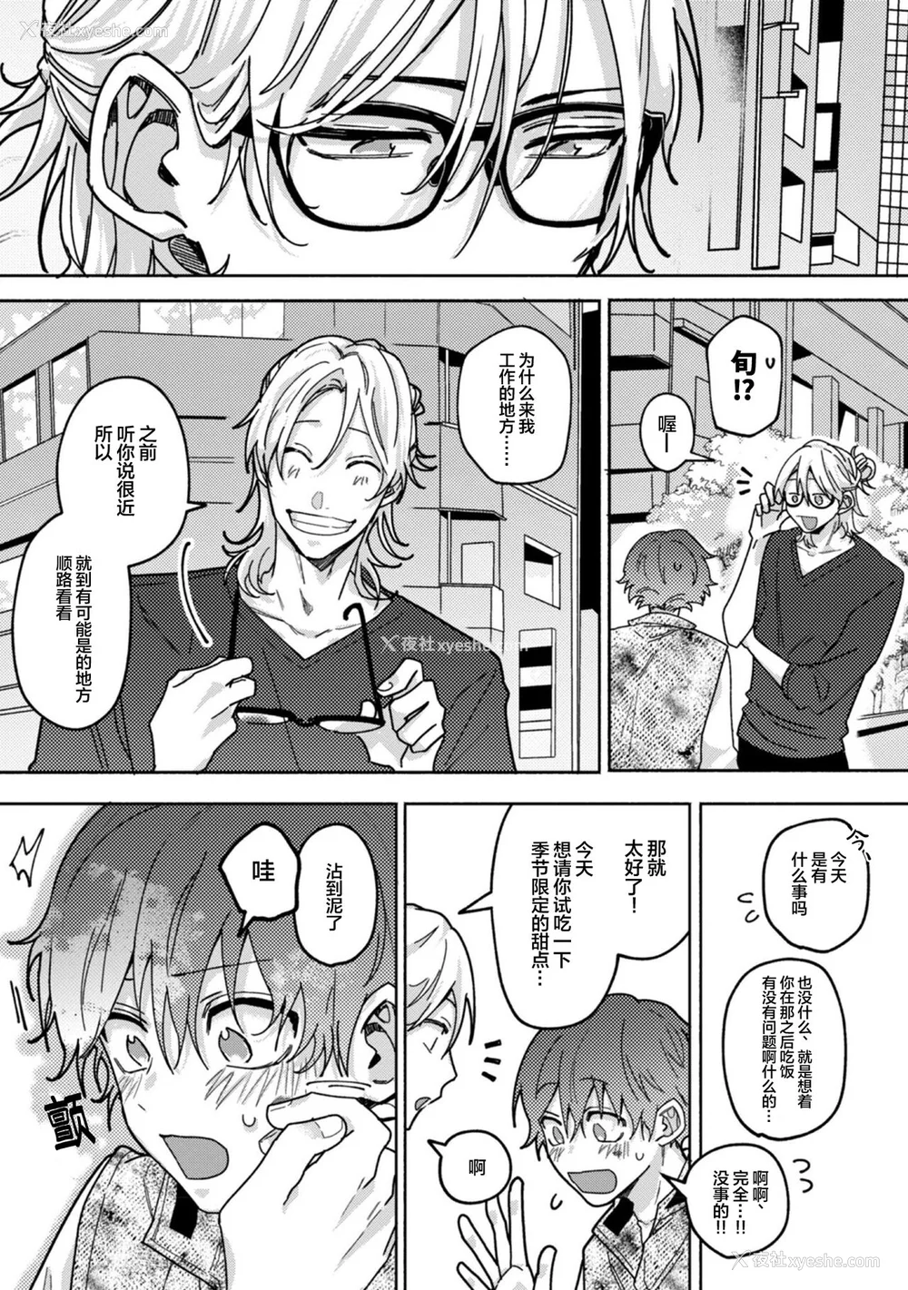 81P - [水曜日] 嘘とイエローナイフ [看海汉化组] [DL版]