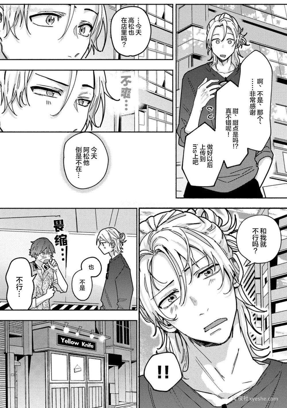 82P - [水曜日] 嘘とイエローナイフ [看海汉化组] [DL版]