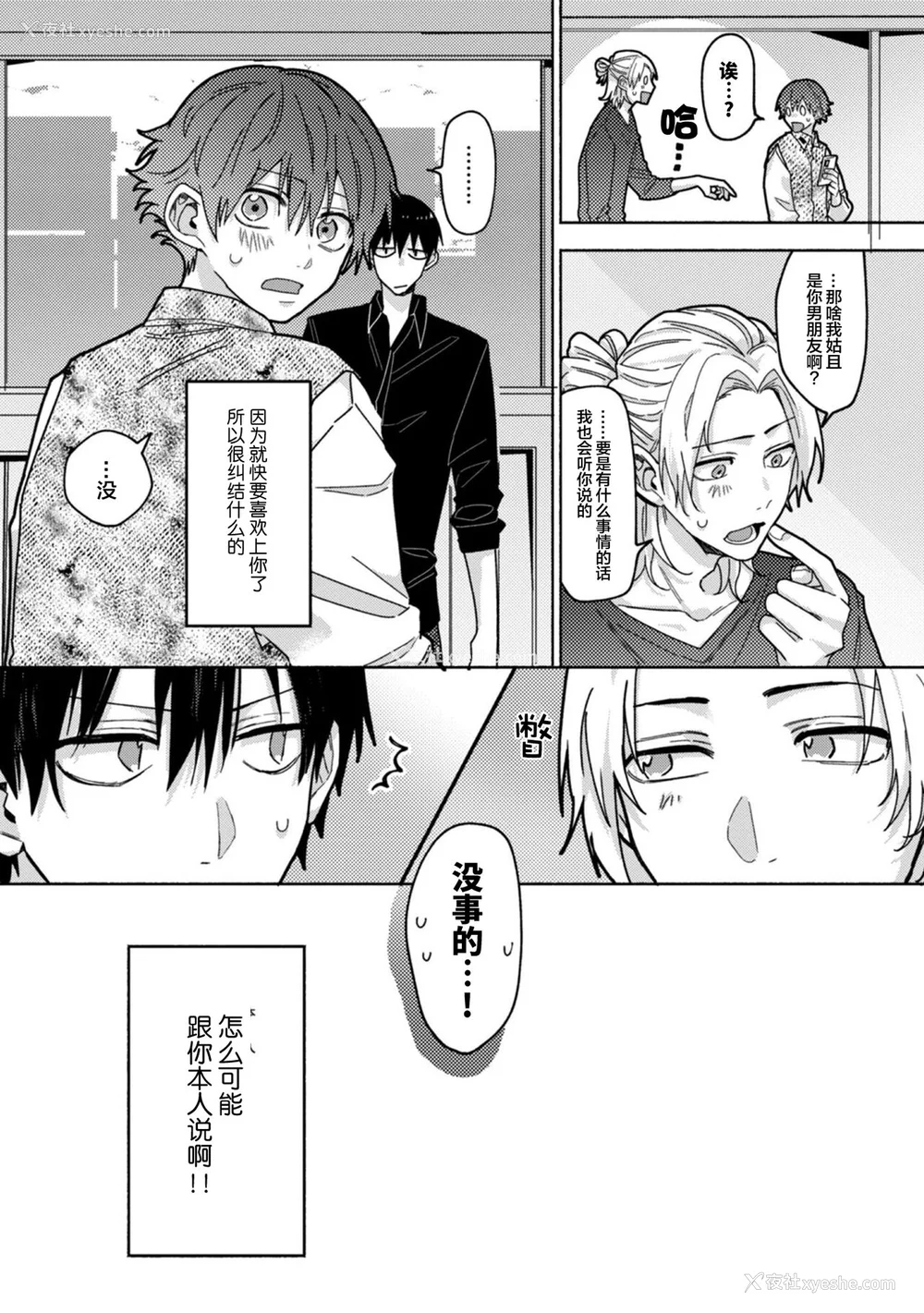 85P - [水曜日] 嘘とイエローナイフ [看海汉化组] [DL版]