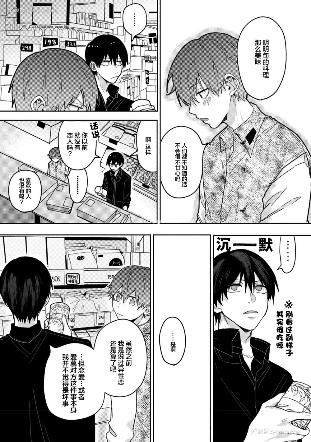 88P - [水曜日] 嘘とイエローナイフ [看海汉化组] [DL版]