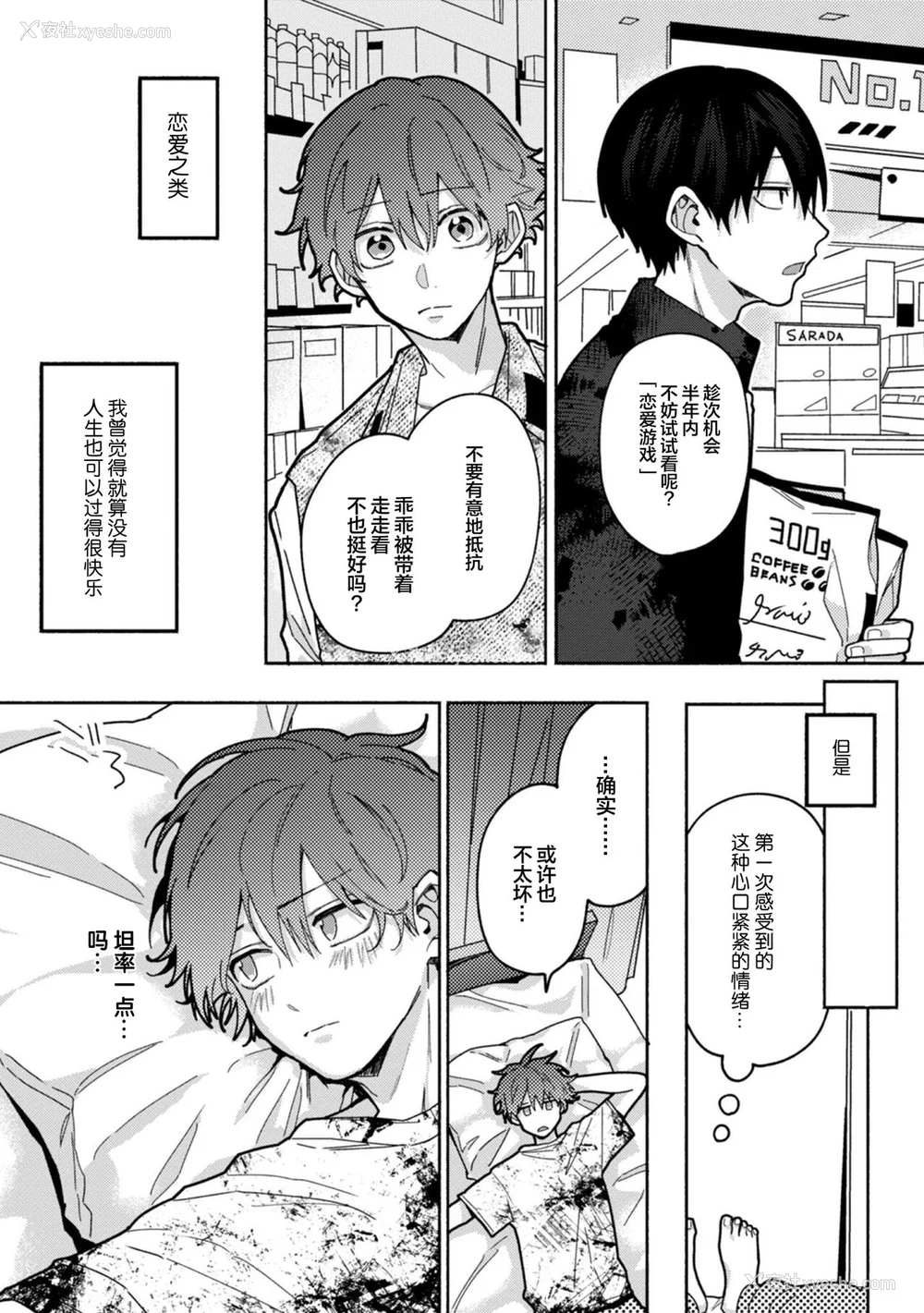 89P - [水曜日] 嘘とイエローナイフ [看海汉化组] [DL版]
