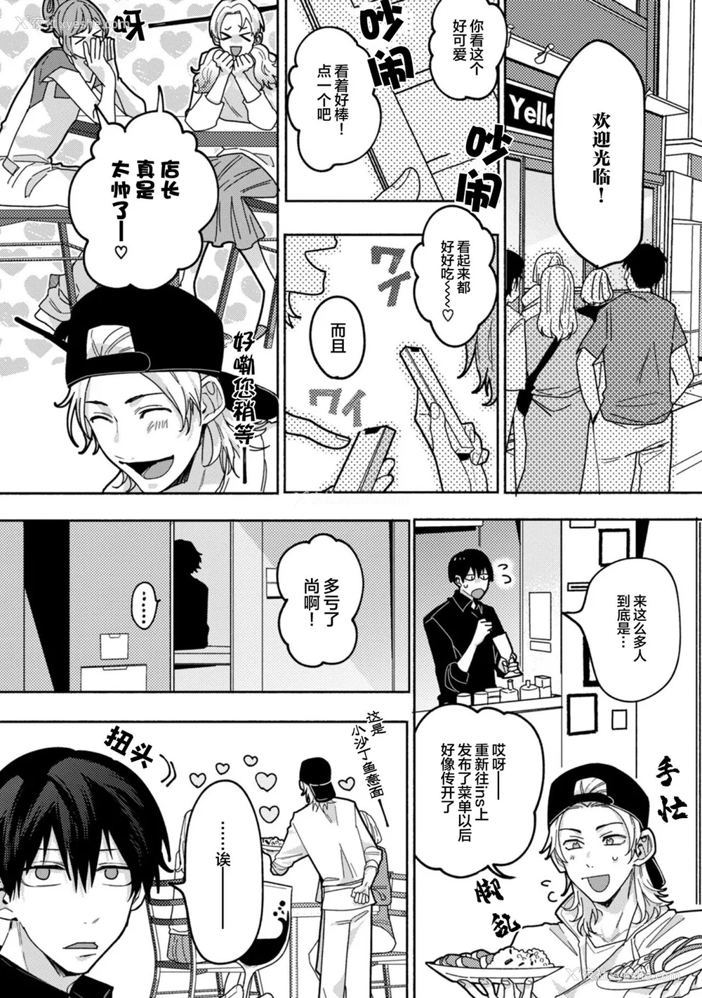 90P - [水曜日] 嘘とイエローナイフ [看海汉化组] [DL版]