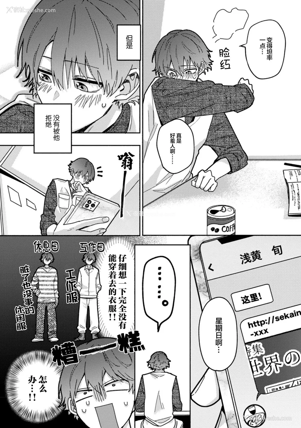 94P - [水曜日] 嘘とイエローナイフ [看海汉化组] [DL版]