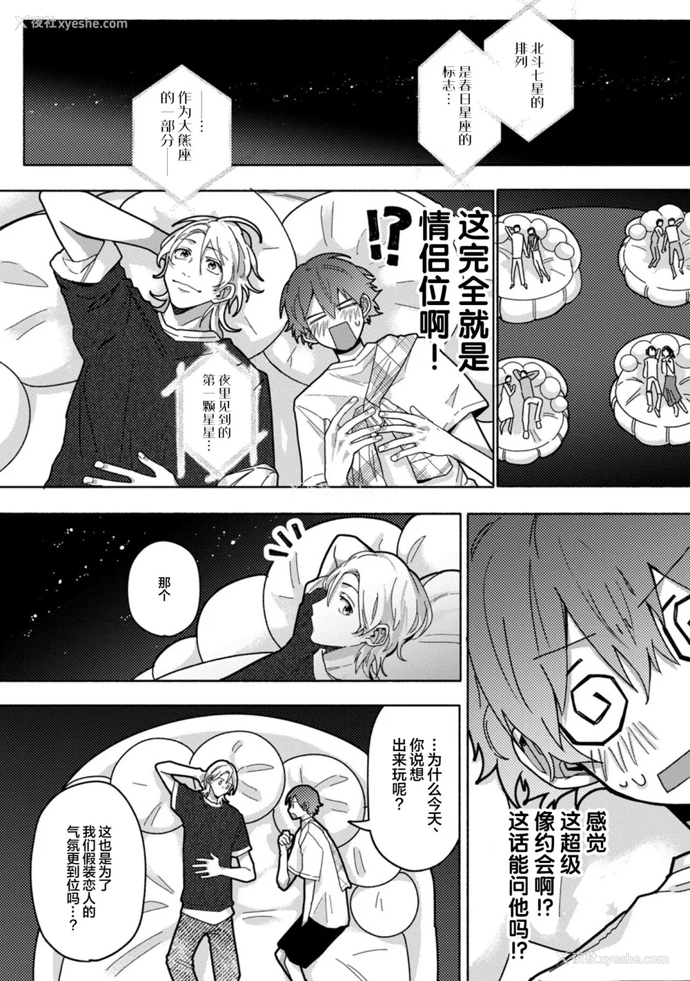 97P - [水曜日] 嘘とイエローナイフ [看海汉化组] [DL版]