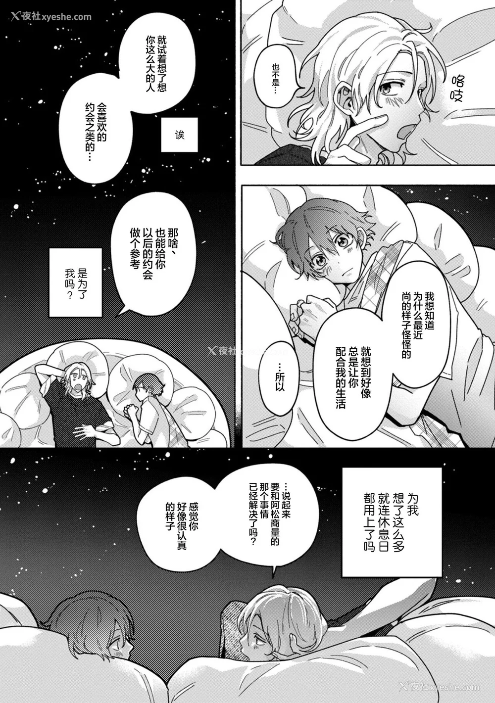 98P - [水曜日] 嘘とイエローナイフ [看海汉化组] [DL版]