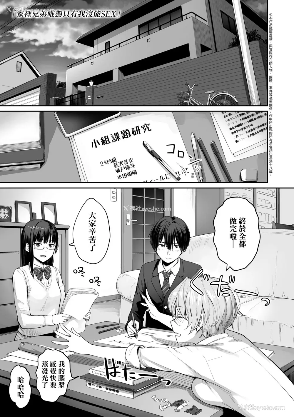 10P - [红村かる] ぼくだけがセックスできない家｜家里兄弟唯独只有我没能SEX [中国翻訳] [DL版]