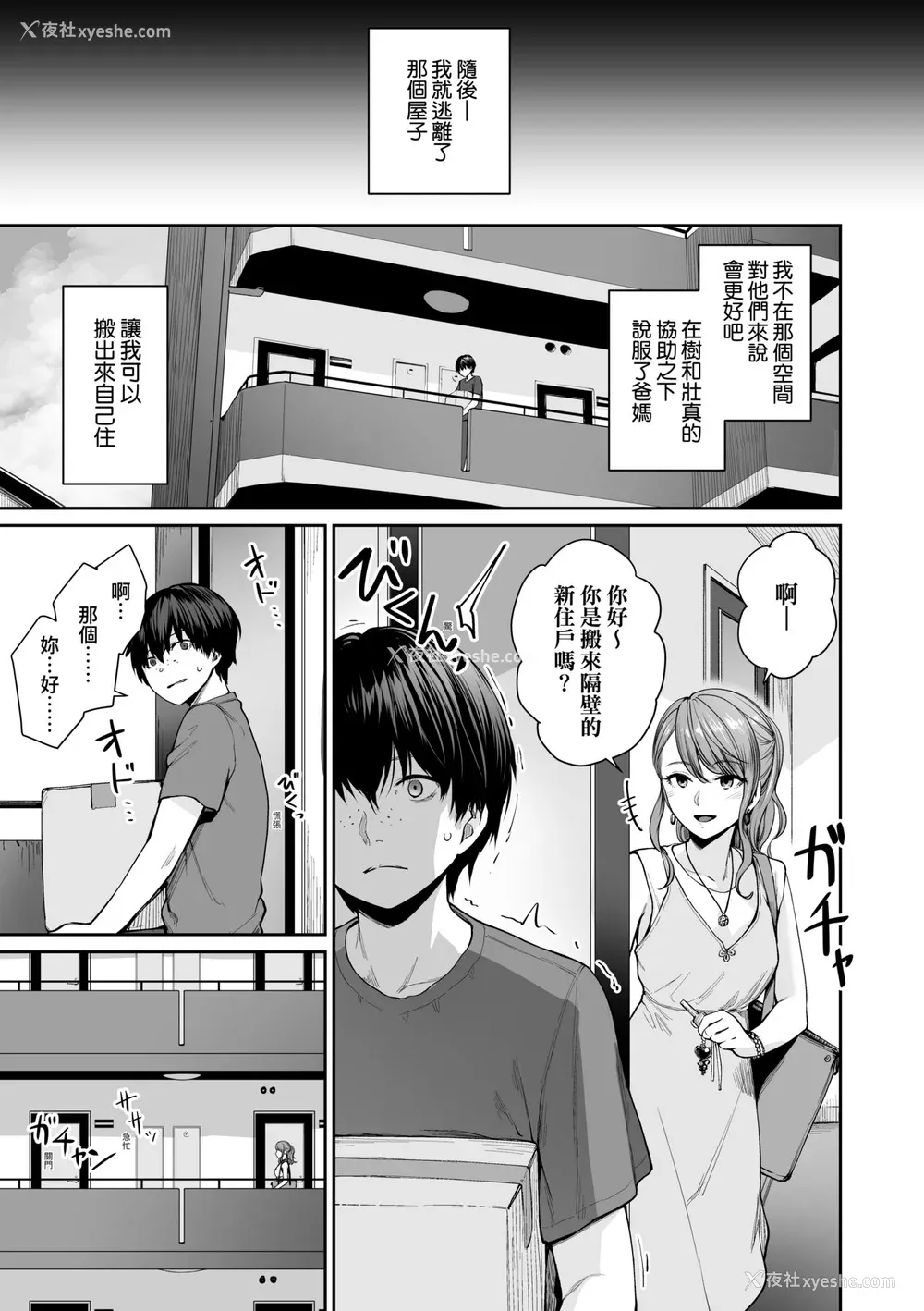 148P - [红村かる] ぼくだけがセックスできない家｜家里兄弟唯独只有我没能SEX [中国翻訳] [DL版]